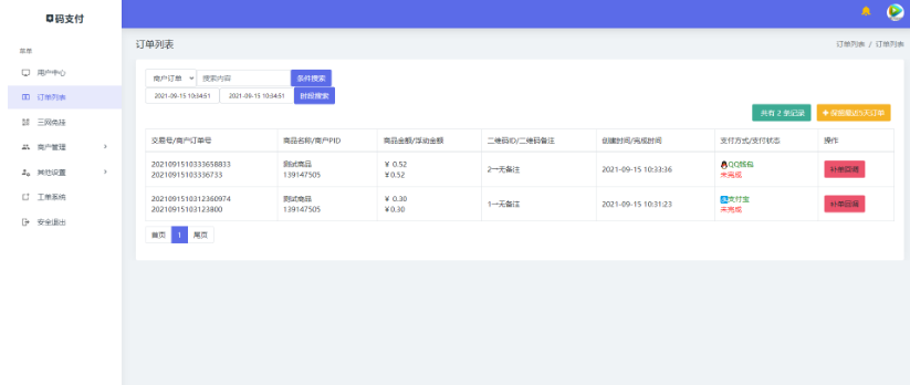三网免挂码支付系统/二维码收款免签支付/全开源1.2版本 第2张 三网免挂码支付系统/二维码收款免签支付/全开源1.2版本 第2张