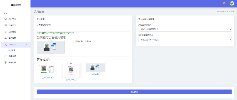 三网免挂码支付系统/二维码收款免签支付/全开源1.2版本 第6张 三网免挂码支付系统/二维码收款免签支付/全开源1.2版本 第6张