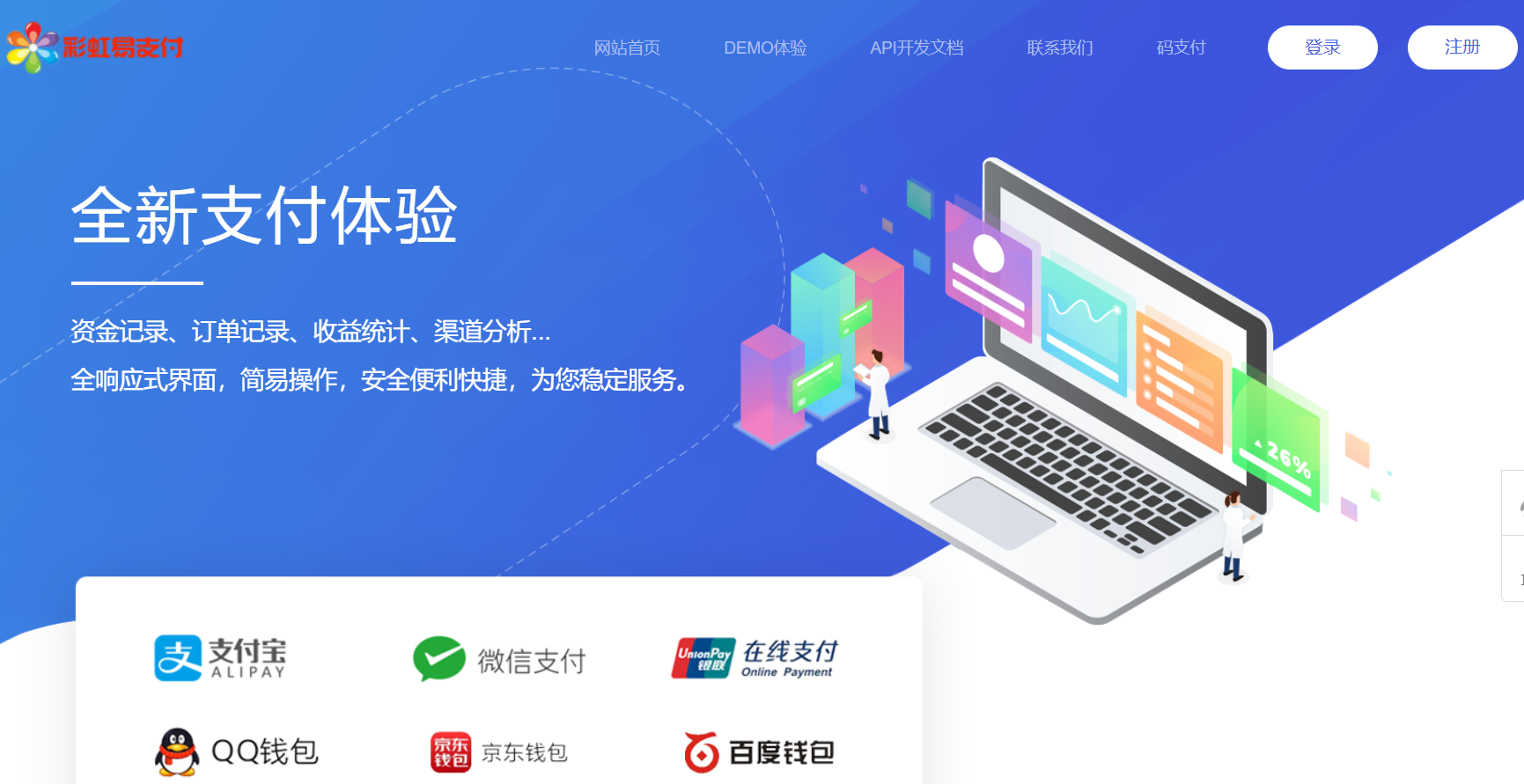 最新彩虹易支付系统源码更新 易支付系统 第1张 最新彩虹易支付系统源码更新 易支付系统 第1张