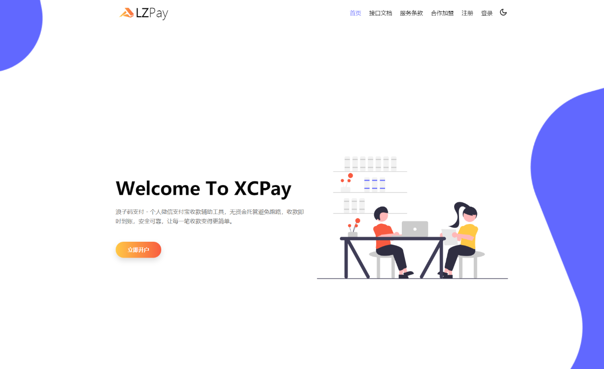 浪子Pay-码支付即时到账系统源码