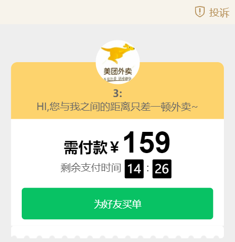 美团代付源码-支持多模板 全开源-多种支付通道 第1张