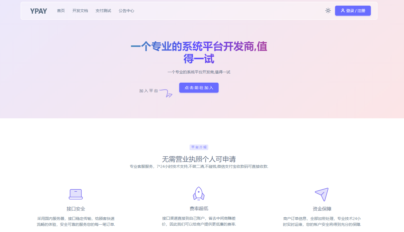源支付YPay开源版支付系统源码V1.1.4 第1张 源支付YPay开源版支付系统源码V1.1.4 第1张