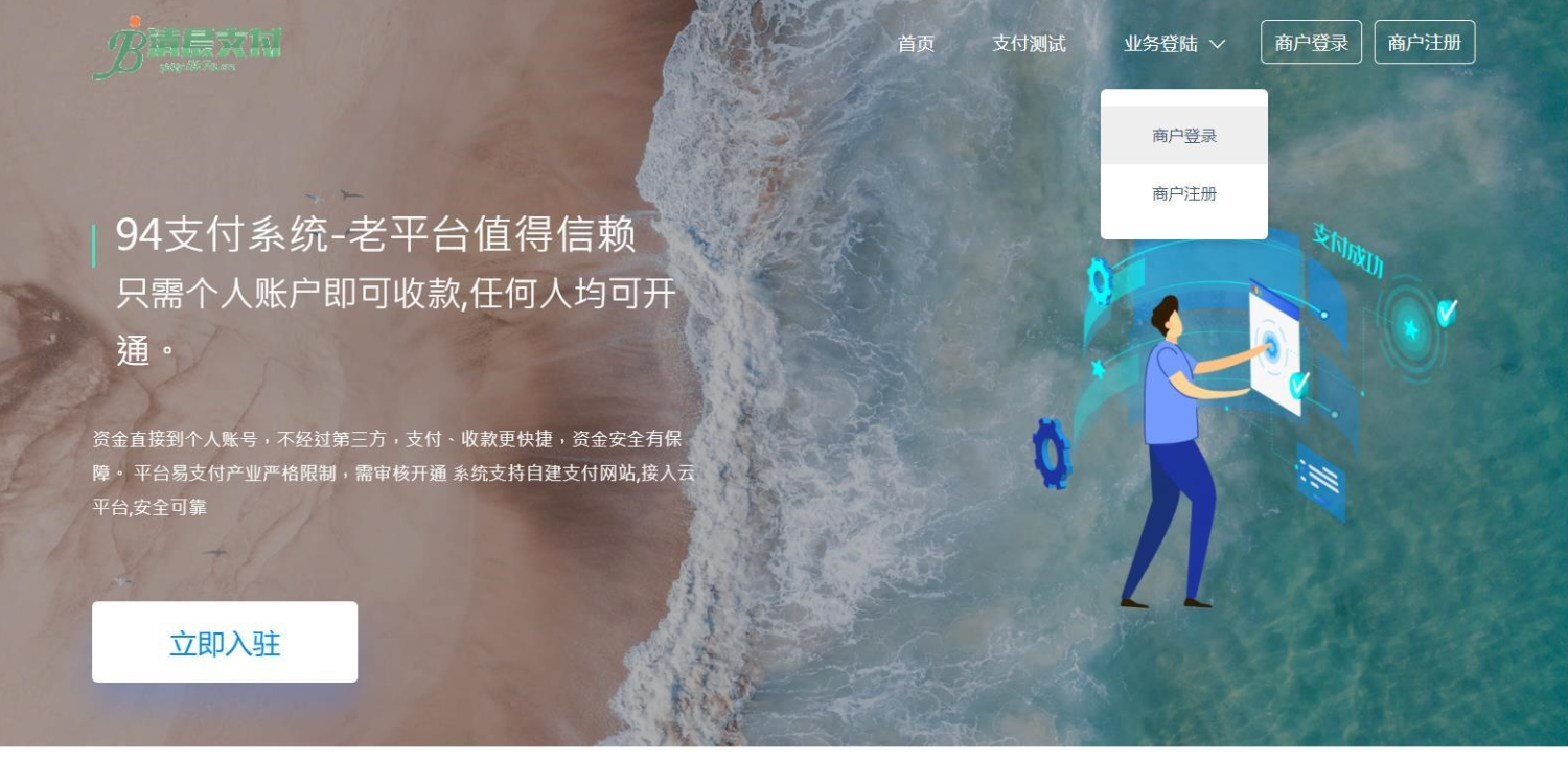 三网码支付系统源码/三网免挂/有PC软件/有云端源码 第1张