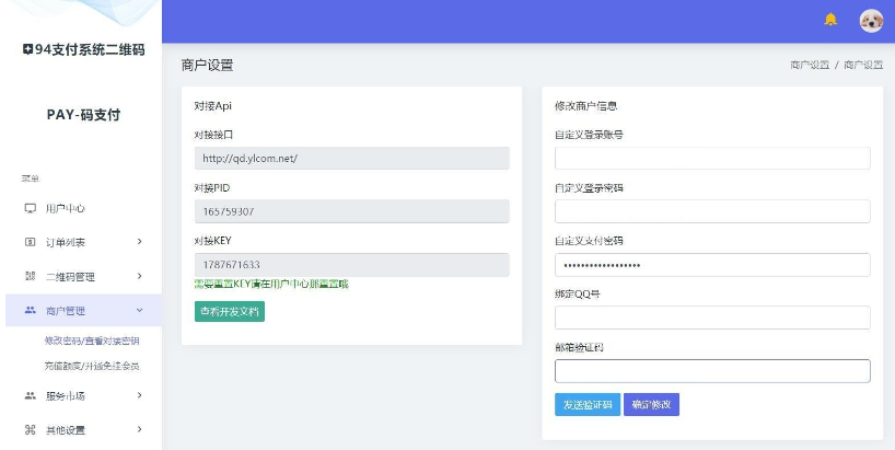 三网码支付系统源码/三网免挂/有PC软件/有云端源码 第4张