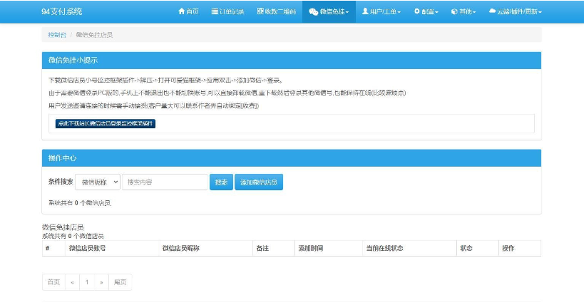 三网码支付系统源码/三网免挂/有PC软件/有云端源码 第7张