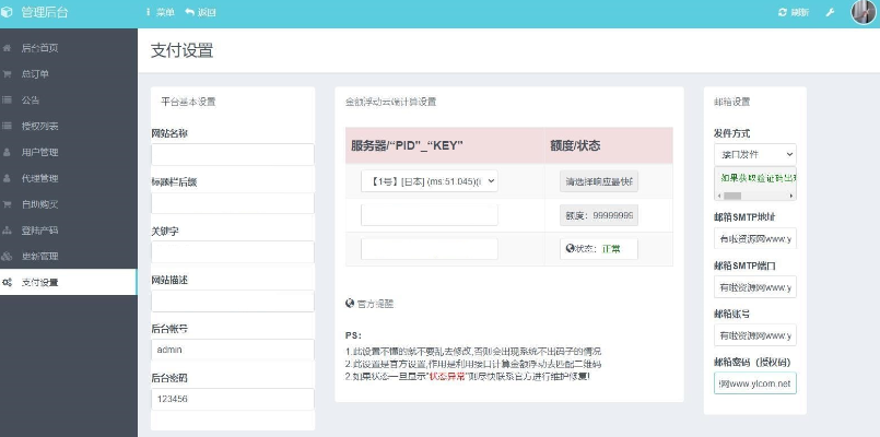 三网码支付系统源码/三网免挂/有PC软件/有云端源码 第10张