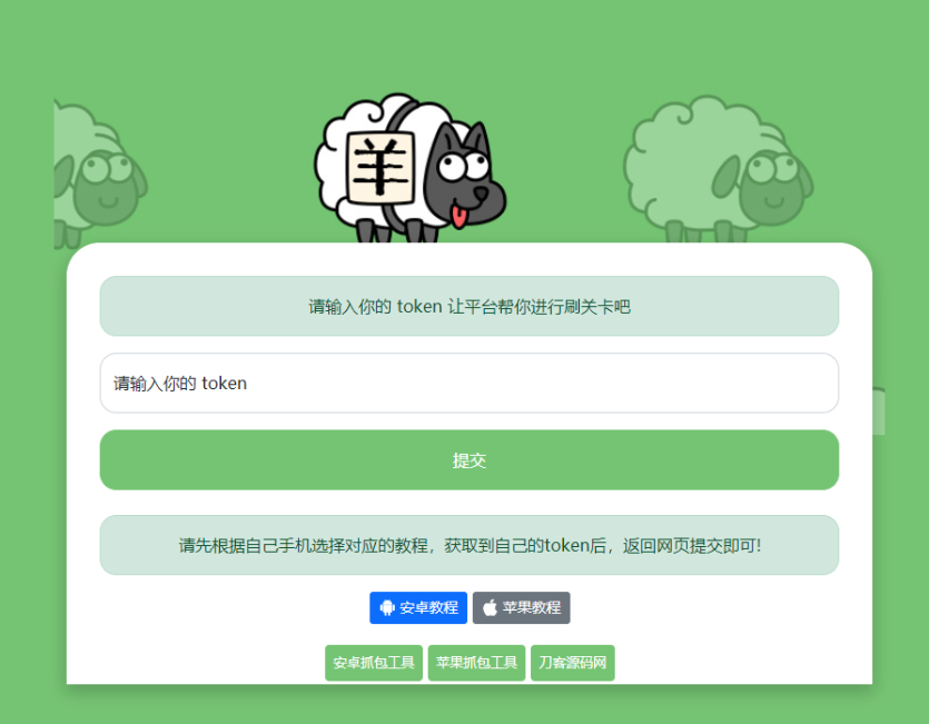 羊了个羊在线刷通关HTML源码 第1张 羊了个羊在线刷通关HTML源码 第1张