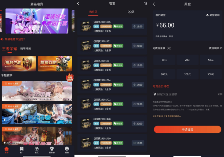 熊猫电竞赏金电竞系统源码 APP+H5双端 附搭建教程 支持运营级搭建 第1张