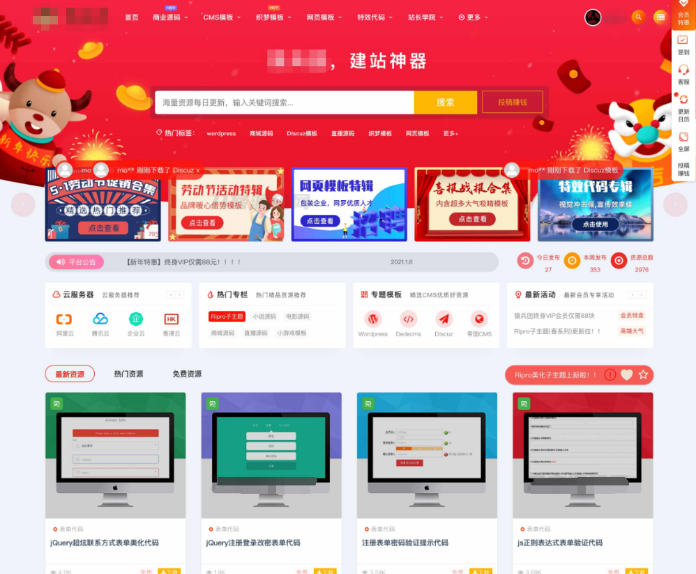 最新RiPro主题美化高端设计素材视频资源素材下载子主题包源码 第1张 最新RiPro主题美化高端设计素材视频资源素材下载子主题包源码 第1张