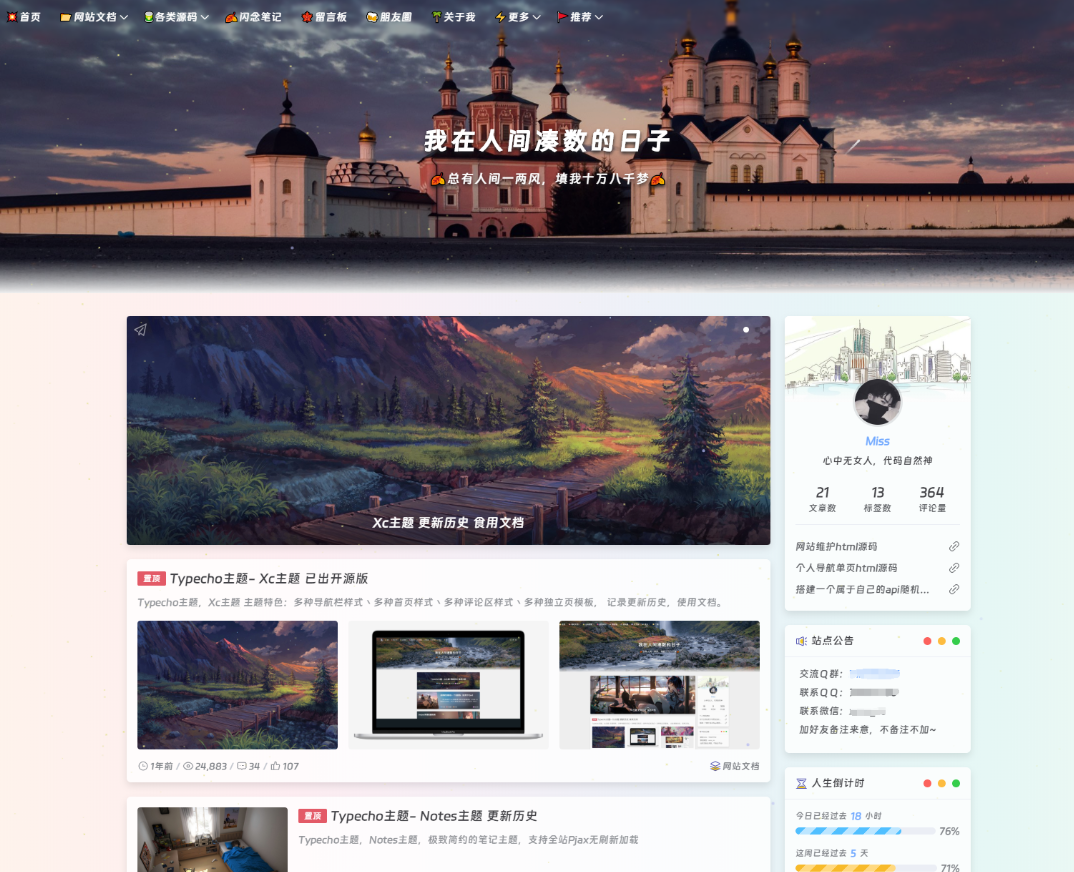 Typecho 最新XC主题 去除域名授权全解密源码 第1张