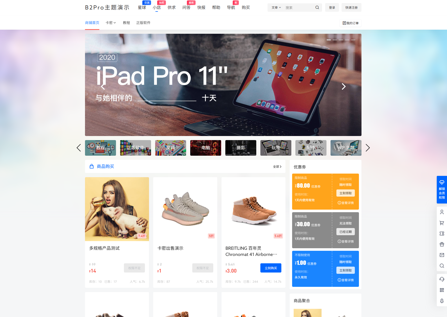 7B2 PRO主题5.4.2 免授权开心版源码 | WordPress主题 第1张