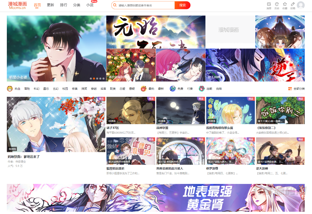 漫城CMS免费漫画+小说CMS系统