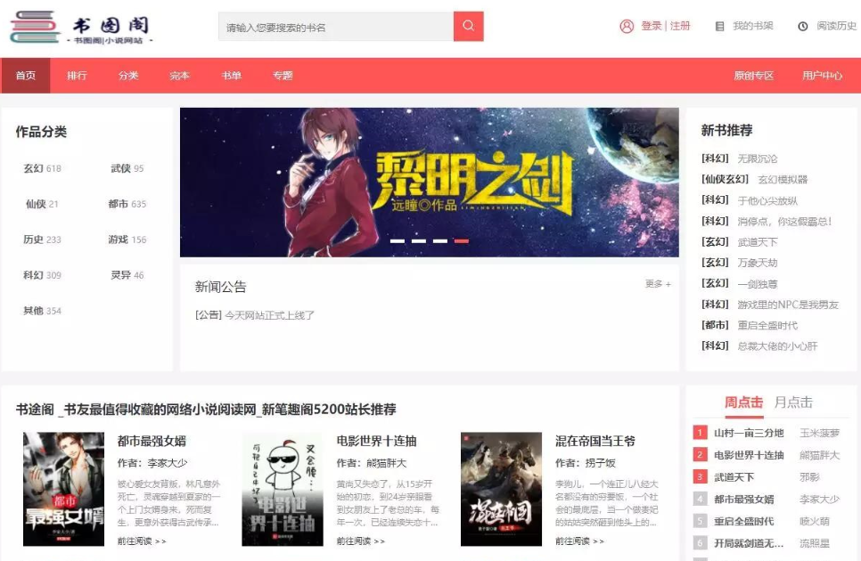 新书图阁小说源码服务器打包运营版/带wap手机版完整会员中心/送火车头采集规则 第1张 新书图阁小说源码服务器打包运营版/带wap手机版完整会员中心/送火车头采集规则 第1张