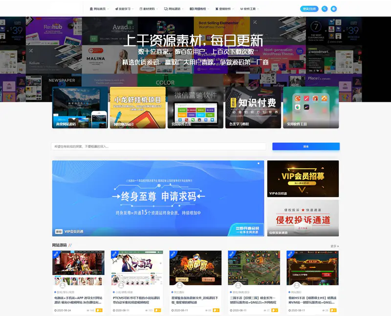 资源在线整站31212个源码打包完整运营版/带RiPRO主题无需授权 第1张 资源在线整站31212个源码打包完整运营版/带RiPRO主题无需授权 第1张