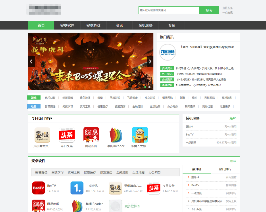 软件库应用下载软件下载系统网站源码 PC端+移动端 第1张