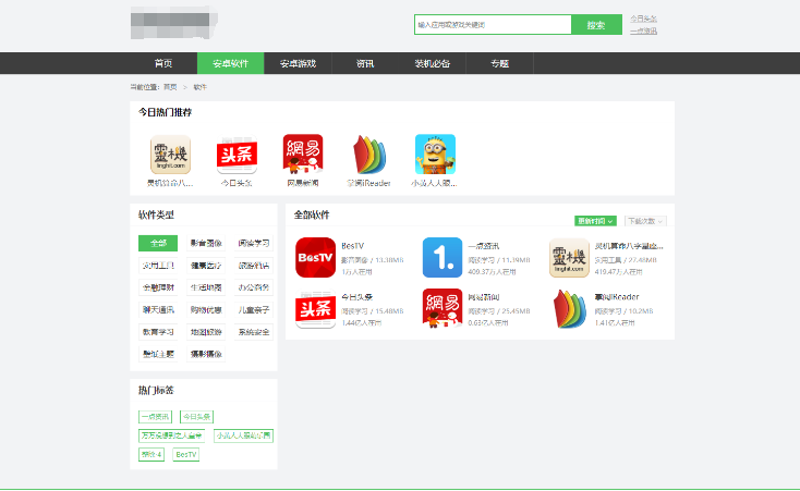 软件库应用下载软件下载系统网站源码 PC端+移动端 第2张
