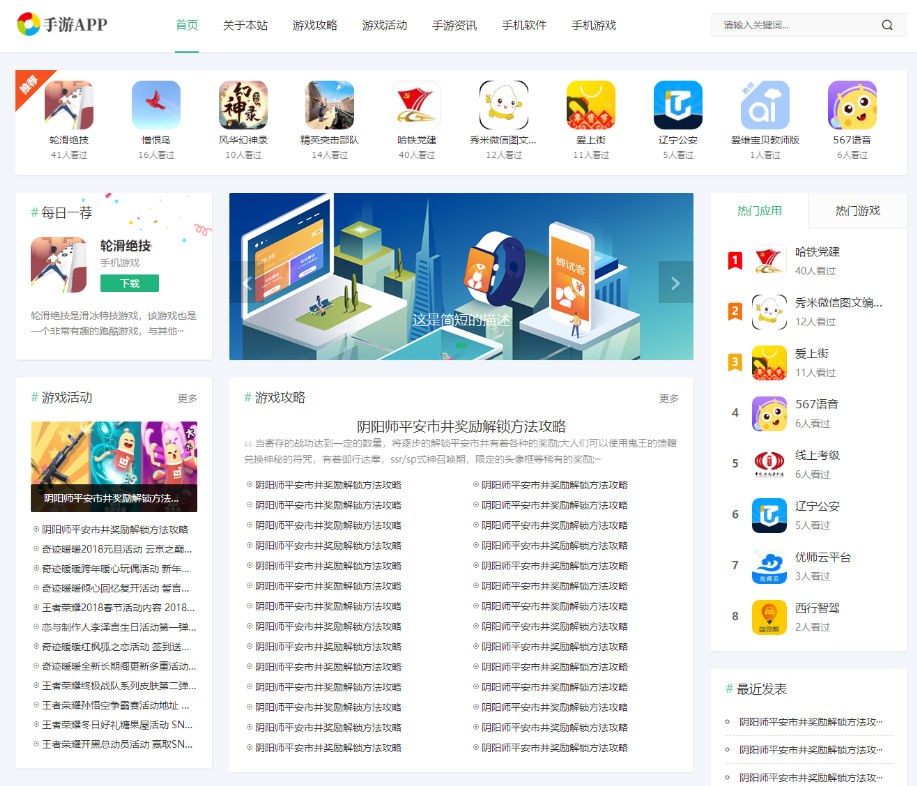 手机软件APP下载类网站Pbootcms模板 游戏软件应用网站源码 模板自适应手机端