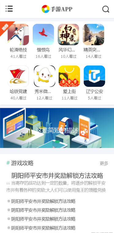 手机软件APP下载类网站Pbootcms模板 游戏软件应用网站源码 模板自适应手机端 第2张 手机软件APP下载类网站Pbootcms模板 游戏软件应用网站源码 模板自适应手机端 第2张