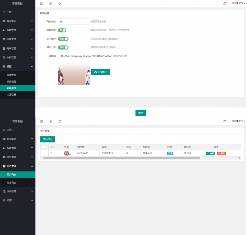 CuteOne：一款基于Python3的OneDrive多网盘挂载程序，带会员/同步等功能 第2张
