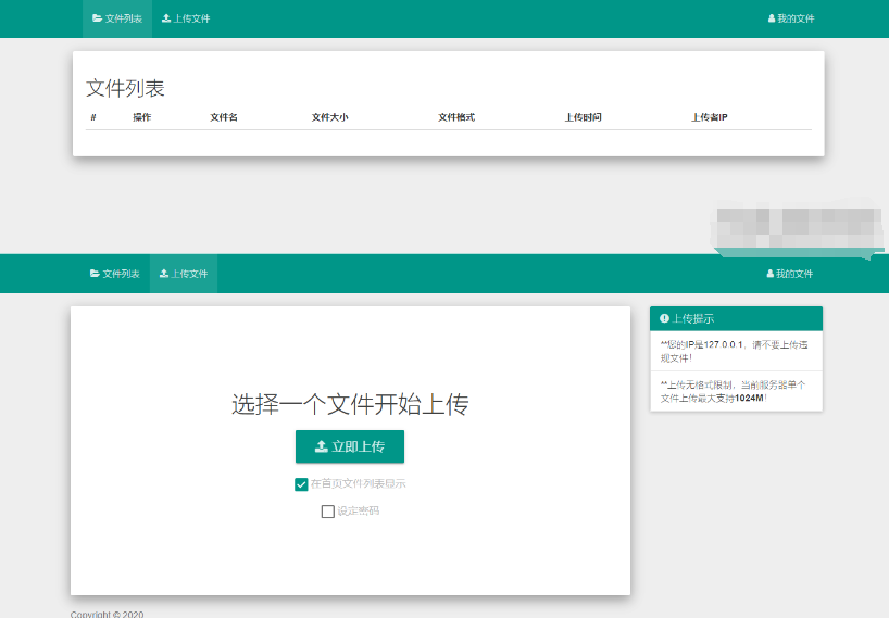 小白共享网盘系统源码V5.0 第2张
