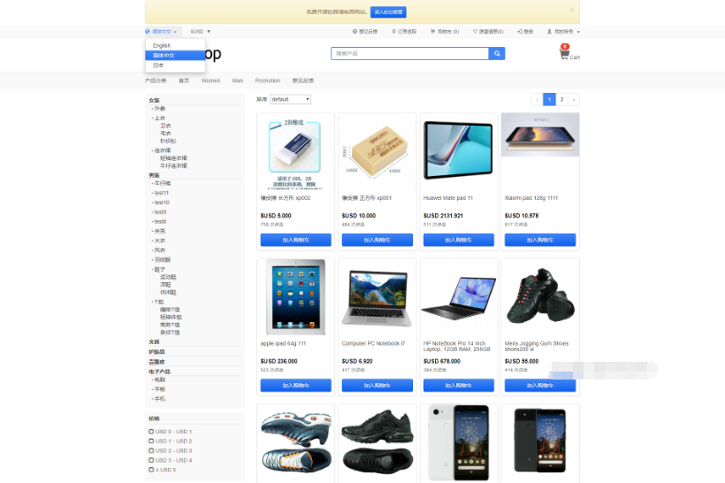StrongShop跨境电商系统源码 | 支持多语言多货币 第2张
