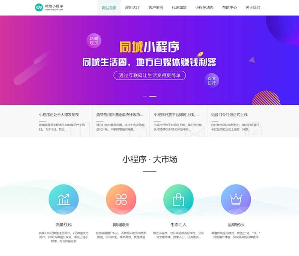 (PC+WAP)微信小程序开发代理展示销售pbootcms网站模板 软件开发公司网站源码下载