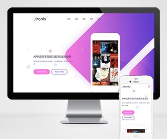 APP应用程序官网pbootcms网站模板 App软件落地页网站源码下载