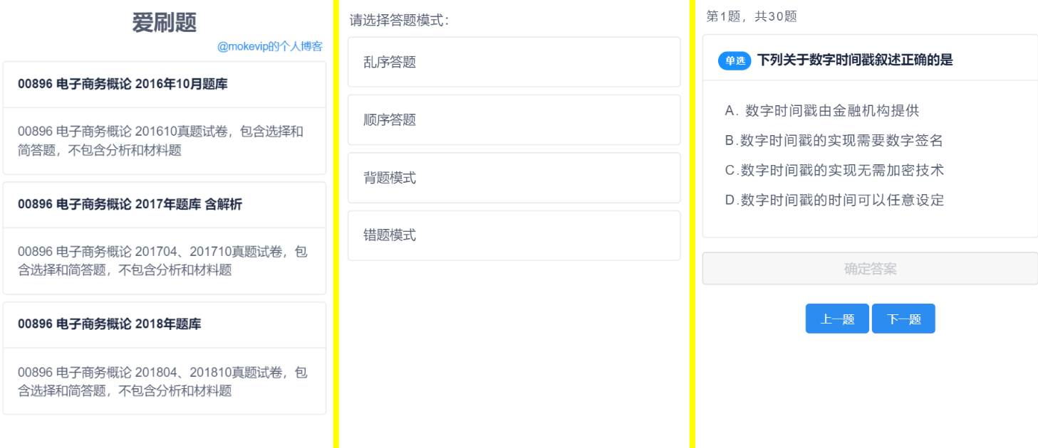 【刷题H5应用网站源码】无后端无数据库轻量化部署简单+四种刷题模式