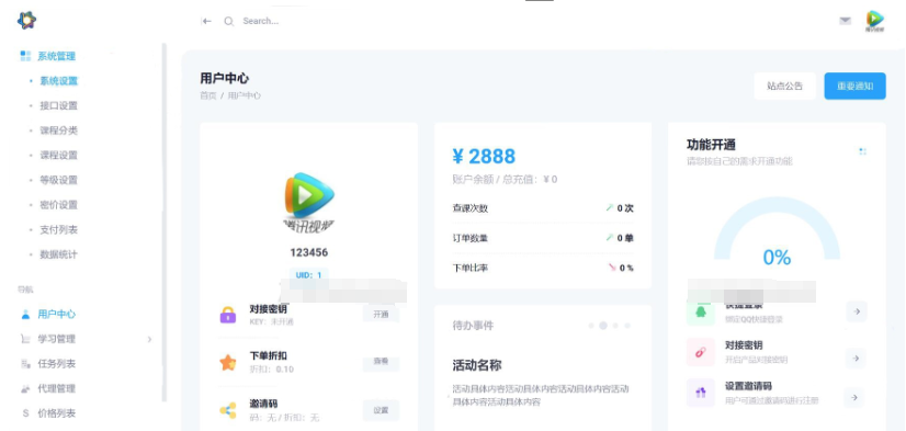 最新大学生代刷网课系统源码 刷网课平台系统源码 第2张