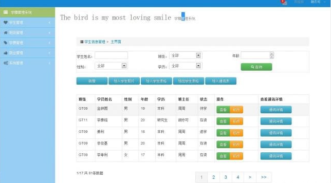 java+mysql学生学籍后台管理系统源码