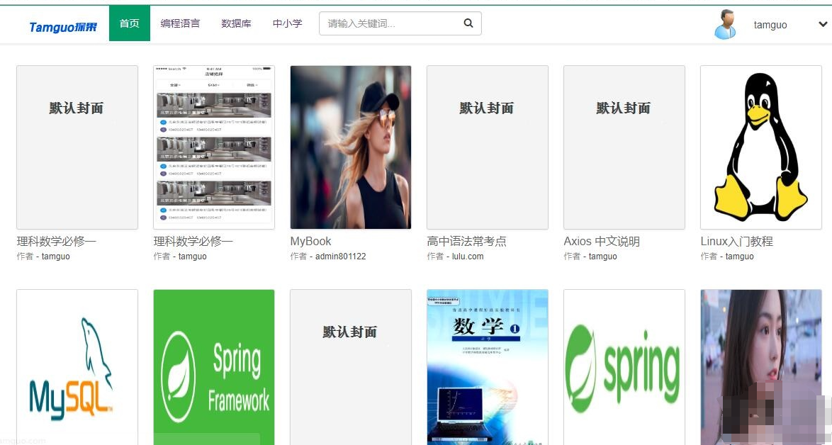 探果（简称tamguo）是基于java开发的在线题库系统