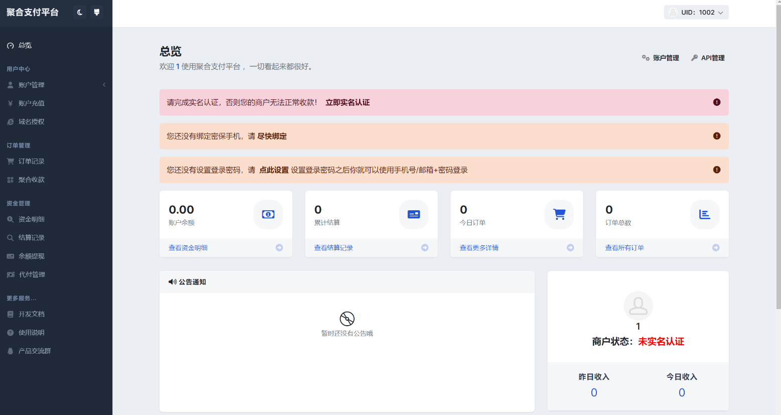 彩虹易支付用户中心美化主题 模版源码