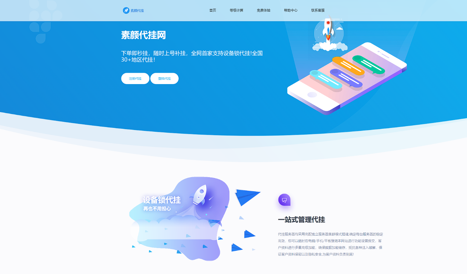 QQ代挂网站前端美化模板源码 第1张 QQ代挂网站前端美化模板源码 第1张