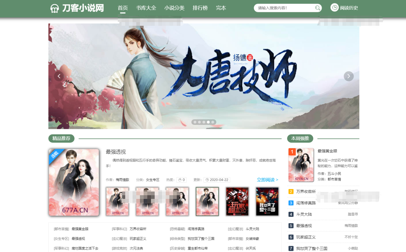 PTCMS自动采集小说网站系统源码 PC+H5