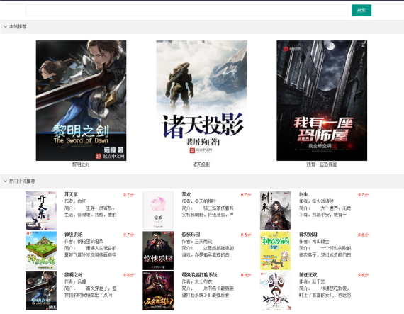 小说精品屋web+安卓ap+微信小程序动漫小说源码