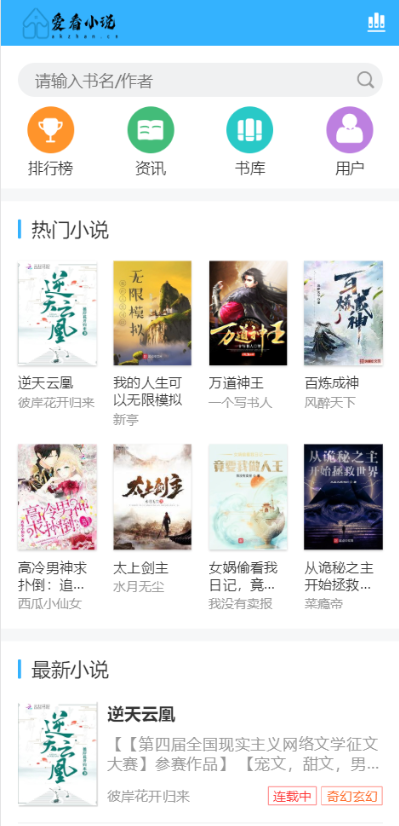 爱看小说网电子书源码全站打包