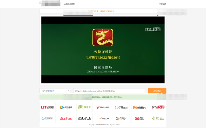 VIP视频在线解析工具网站源码(内置12条可用线路) 亲测可用
