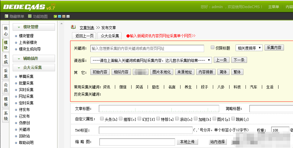 织梦众大云采集插件v9.7