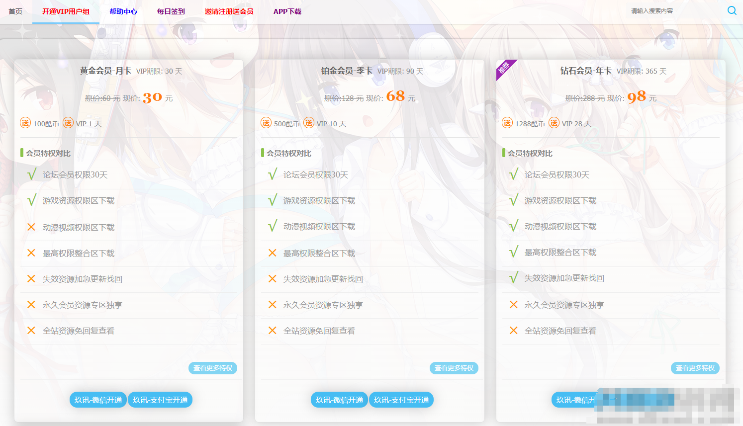 Discuz用户充值积分支付插件_开通会员用户组支付_discuz积分充值免签支付插件_高级版