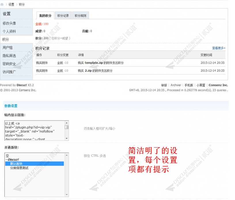 【Discuz插件】附件打折和下载限制_网盘伪装成本地附件V8.3 独家优化PC+手机 第2张