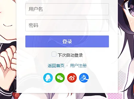 Typecho快捷登录素颜聚合登录API插件