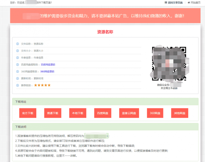 WordPress独立资源下载页面插件：Xydown美化版