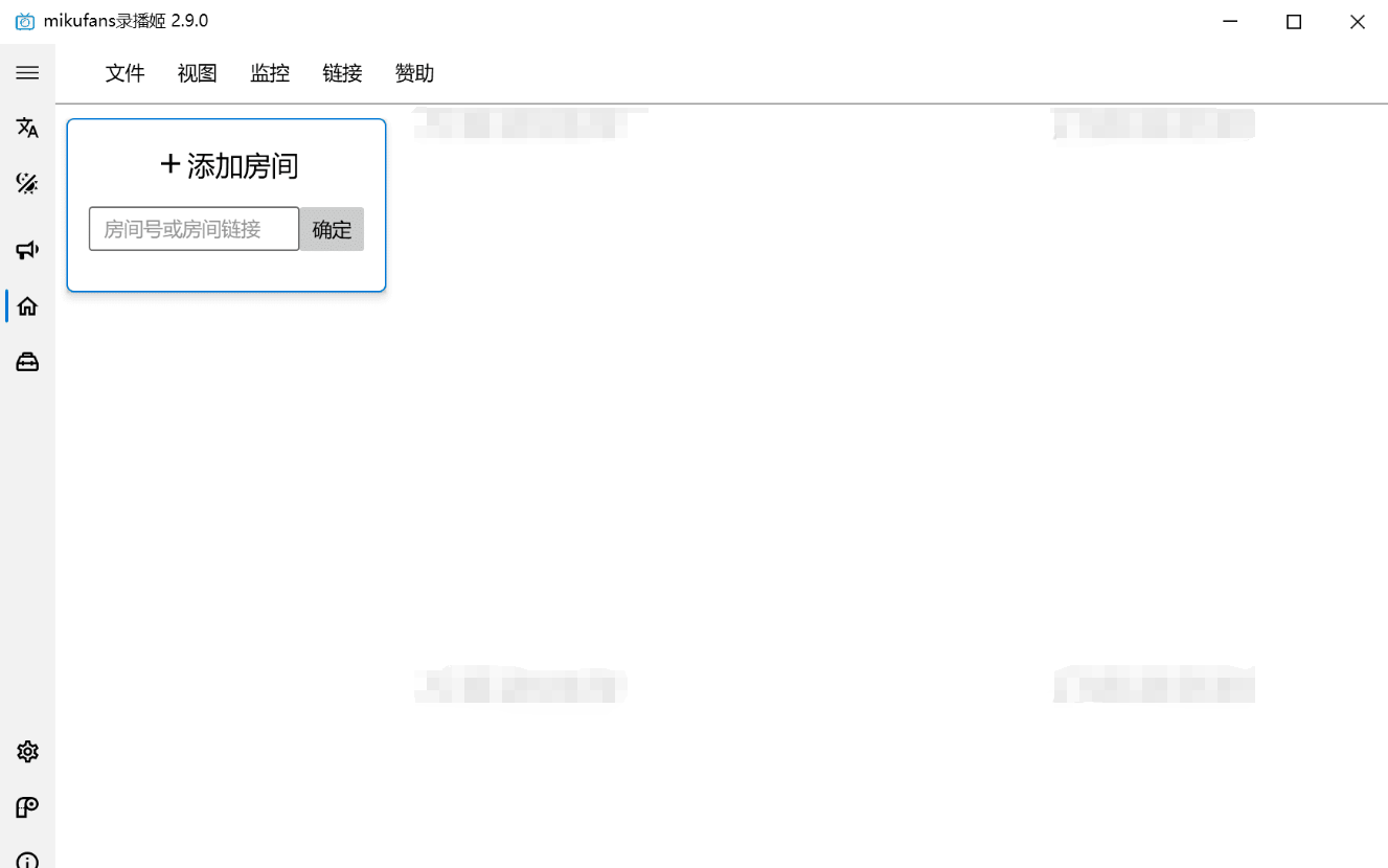 极简B站直播录制工具 录播姬 2.9.0，支持自动批量录制、弹幕录制等