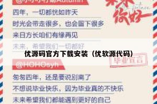 优源码官方下载安装（优软源代码） 第1张