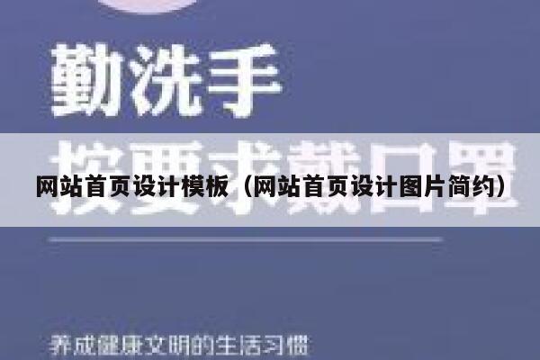网站首页设计模板(网站首页设计图片简约) 第1张 网站首页设计模板(网站首页设计图片简约) 第1张